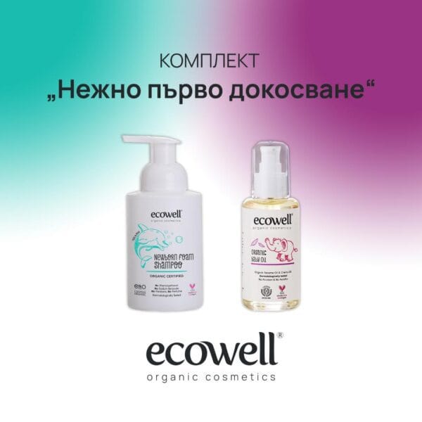 ECOWELL комплект „Нежно първо докосване“