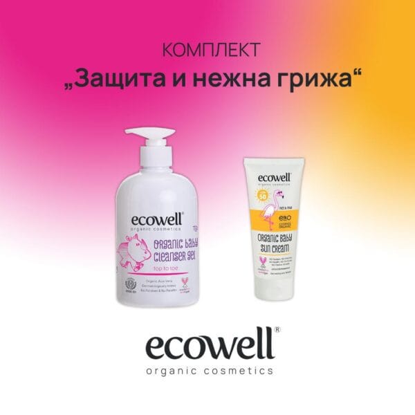 ECOWELL комплект „Защита и нежна грижа“