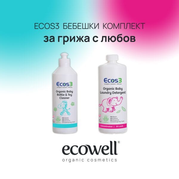 ECOS3 бебешки комплект за грижа с любов
